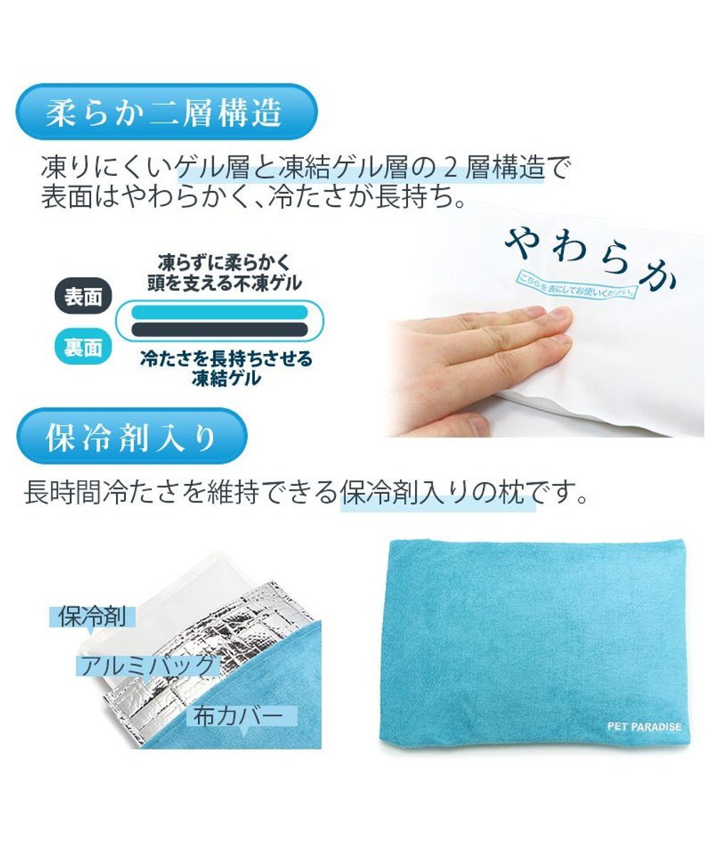 PET PARADISE ペットパラダイス やわらかアイス枕　水色 