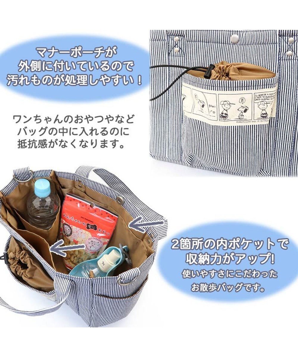 PET PARADISE スヌーピー ヒッコリー お散歩 バッグ (28×23cm) 《コミック柄》 