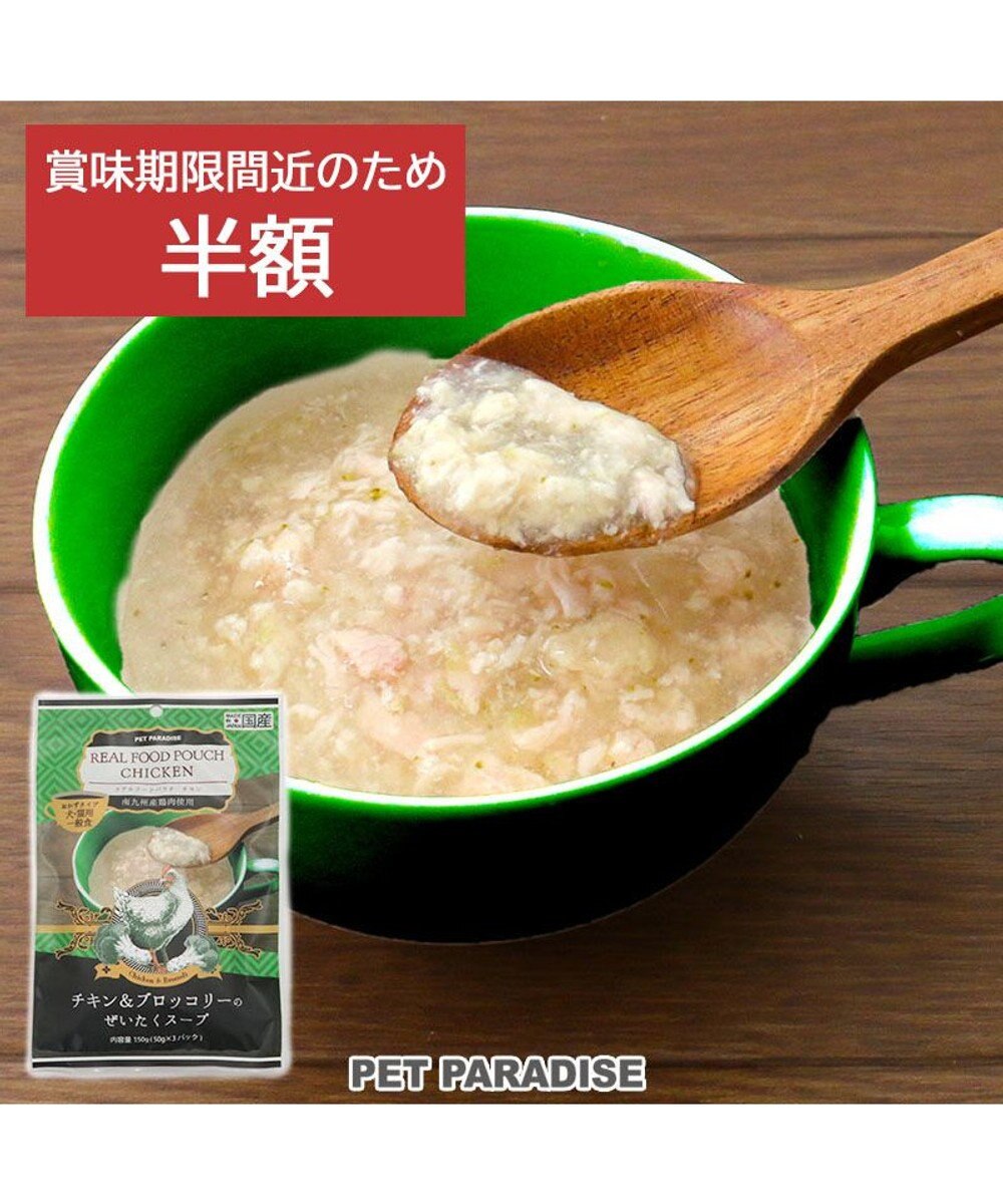 PET PARADISE リアルフード パウチスープ 《チキン＆ブロッコリー》 50g×3パック 国産 