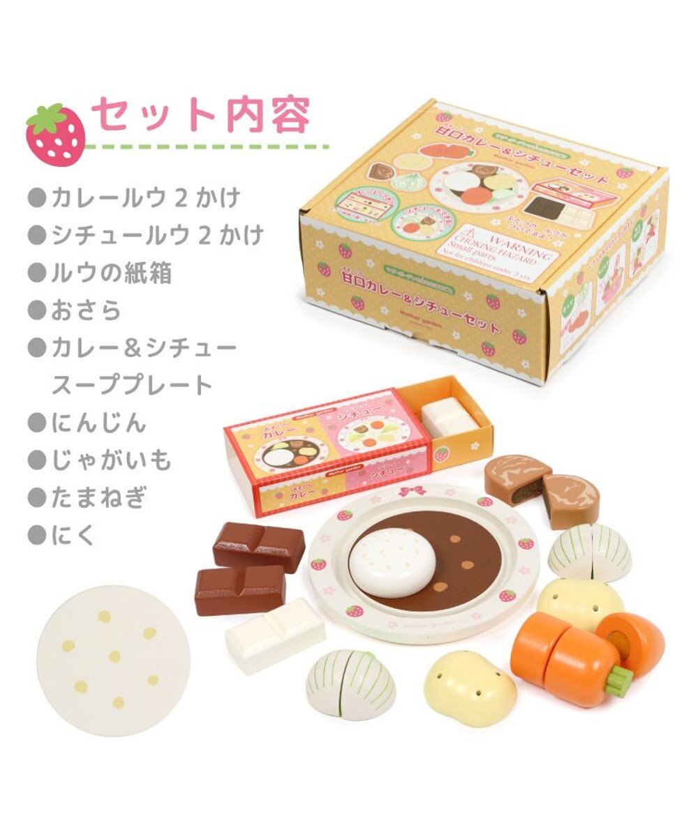 Mother garden マザーガーデン 木製 ままごとセット あまくちカレー＆シチューセット 