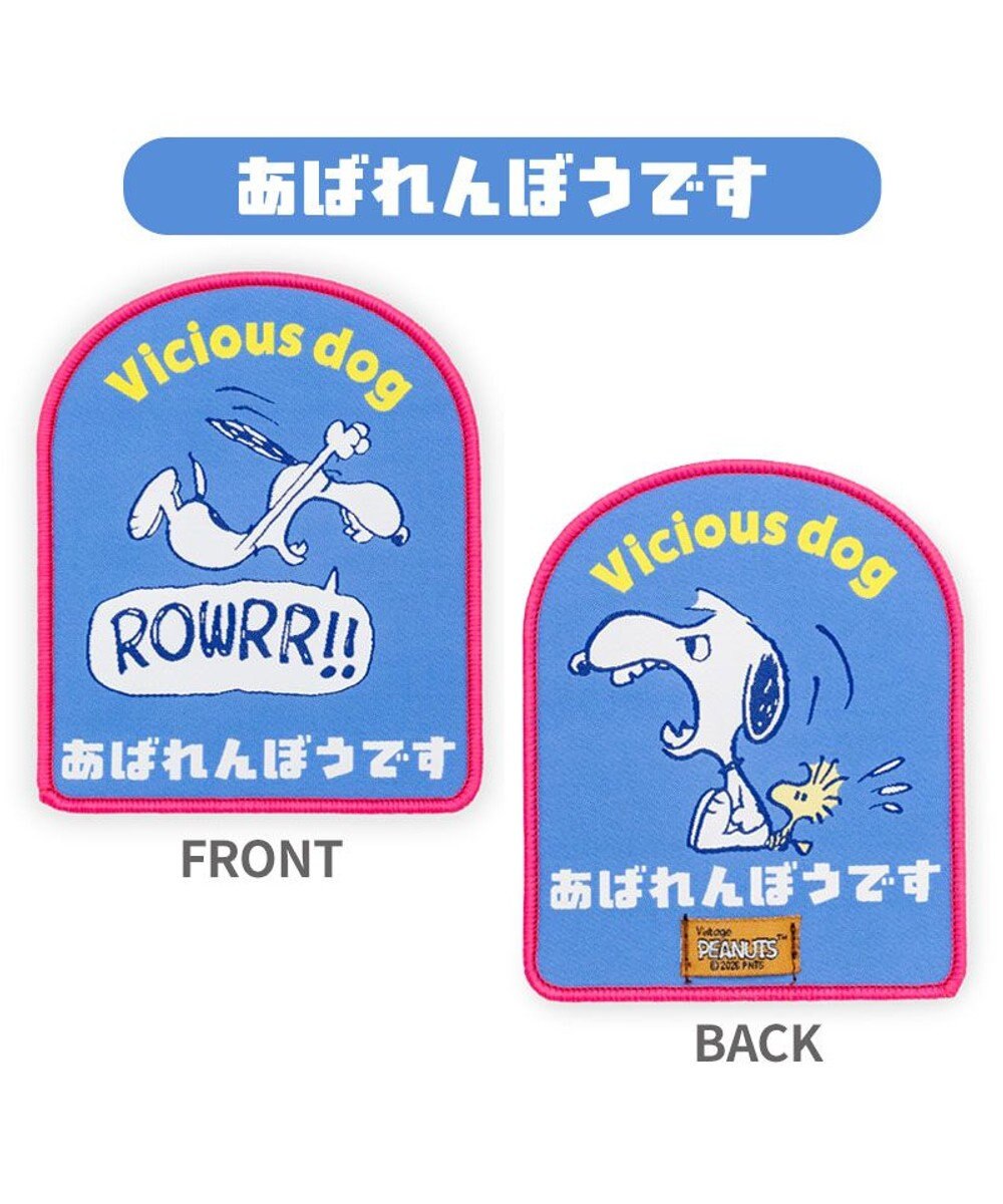 PET PARADISE スヌーピー メッセージ ワッペン  《あばれんぼう》 