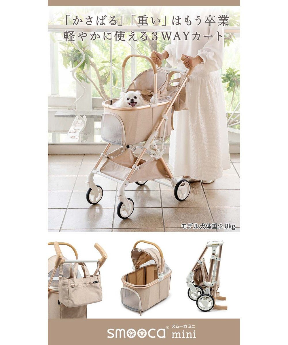 PET PARADISE smooca mini ペットカート 《ベージュ》 