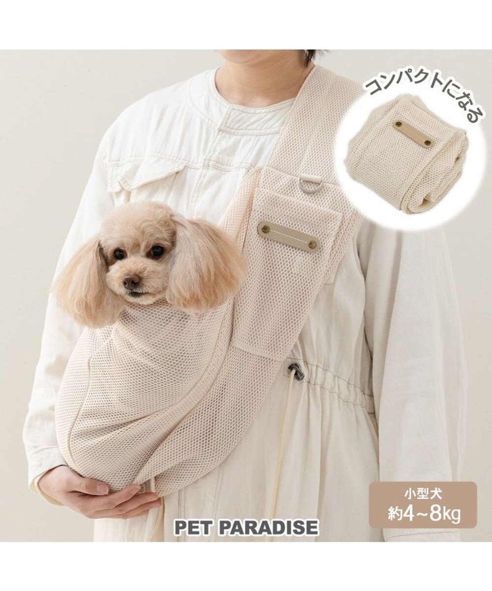 PET PARADISE ペットパラダイス ハグスリング メッシュ 《ベージュ》 Ｍ 小型犬 約4～8kg 