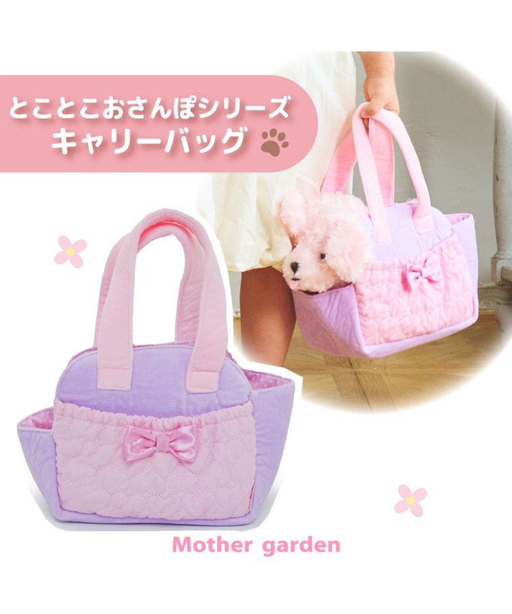 Mother garden マザーガーデン とことこおさんぽシリーズ キャリーバッグ 《ピンク》 