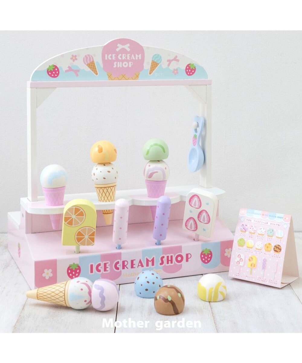 Mother garden マザーガーデン アイスクリームSHOP 2024年モデル 