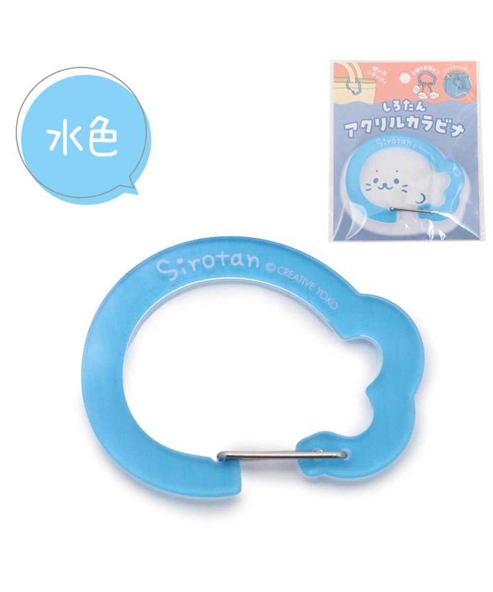 Mother garden しろたん アクリルカラビナ 《水色》 単品 