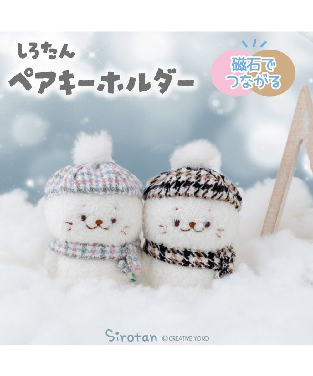 Mother garden しろたん ペアキーホルダー 2個セット 