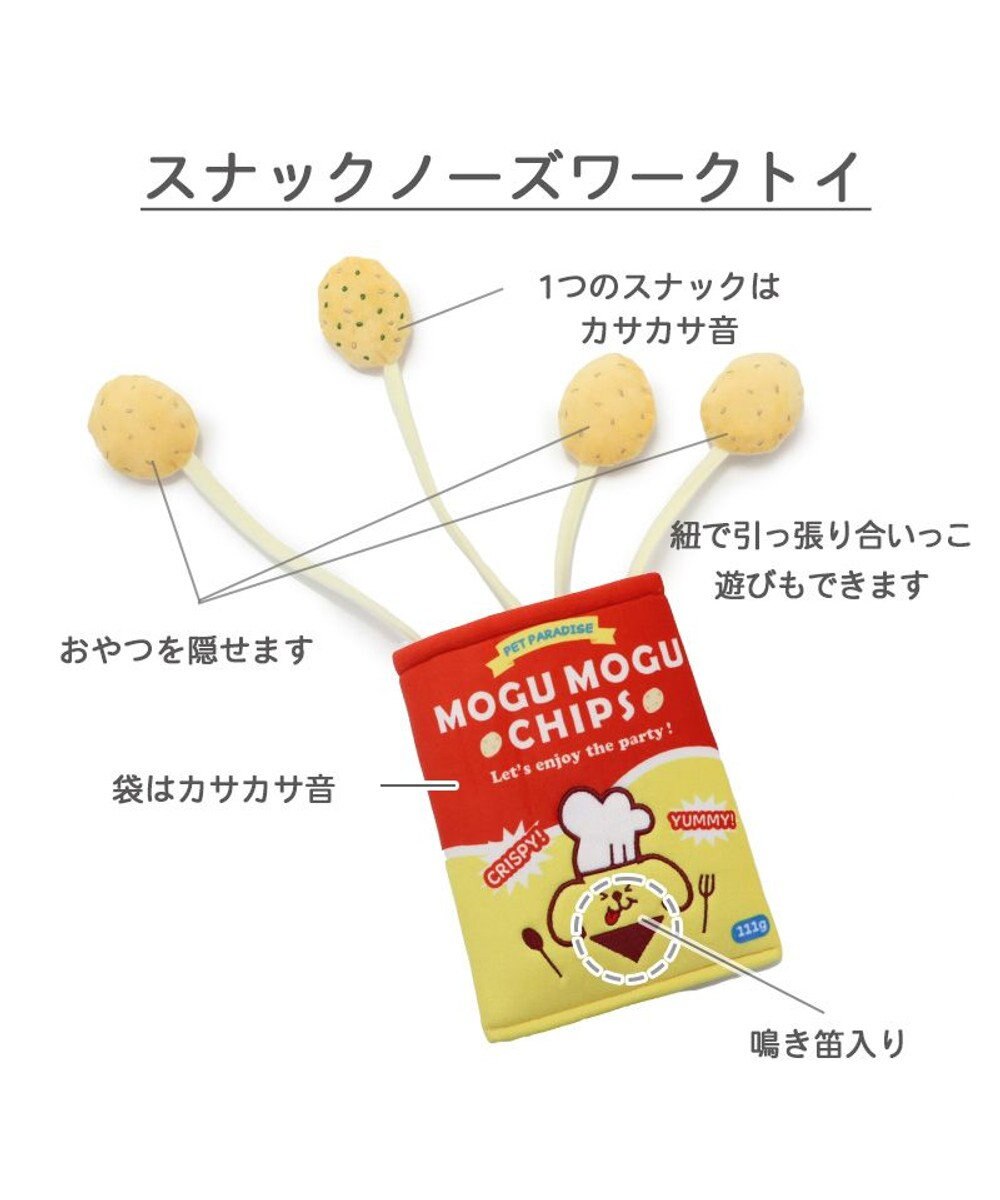 PET PARADISE ペットパラダイス ノーズワーク トイ 《ポテトチップス》 小型犬 
