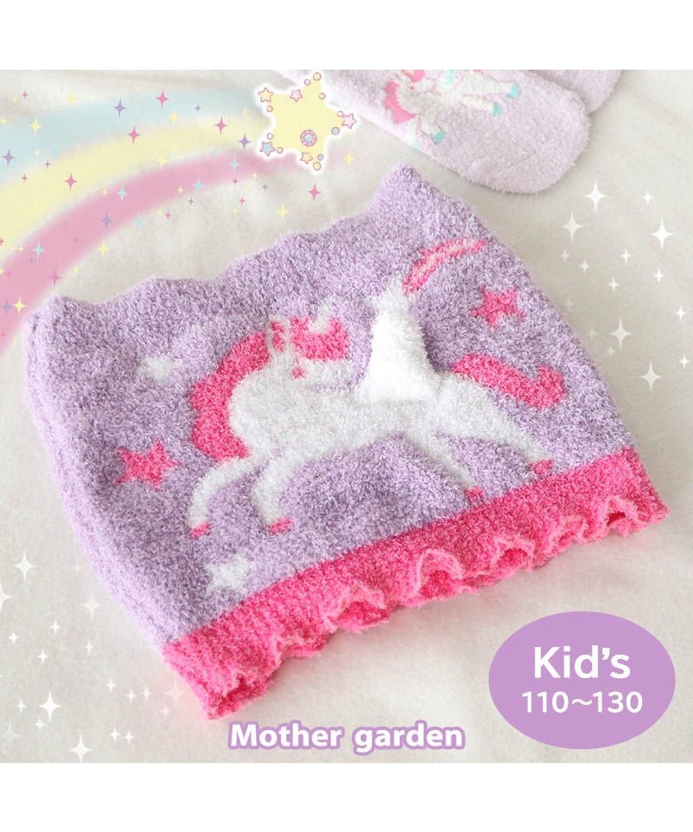 Mother garden マザーガーデン ユニコーン キッズ ウエストウォーマー 子供腹巻き 110cm/120cm/130cm 