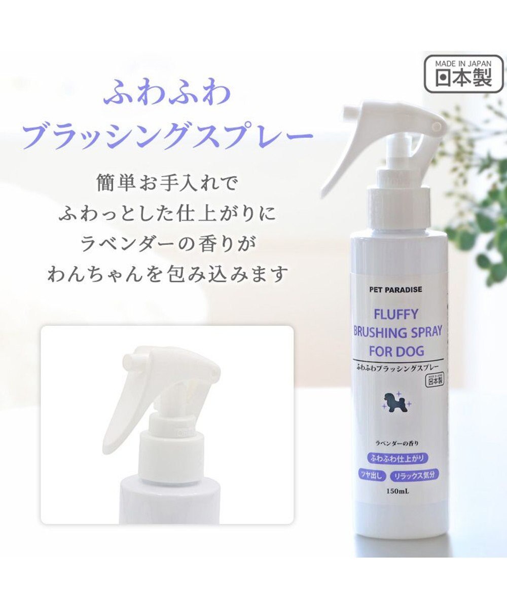 PET PARADISE ペットパラダイス ふわふわブラッシング　スプレー 