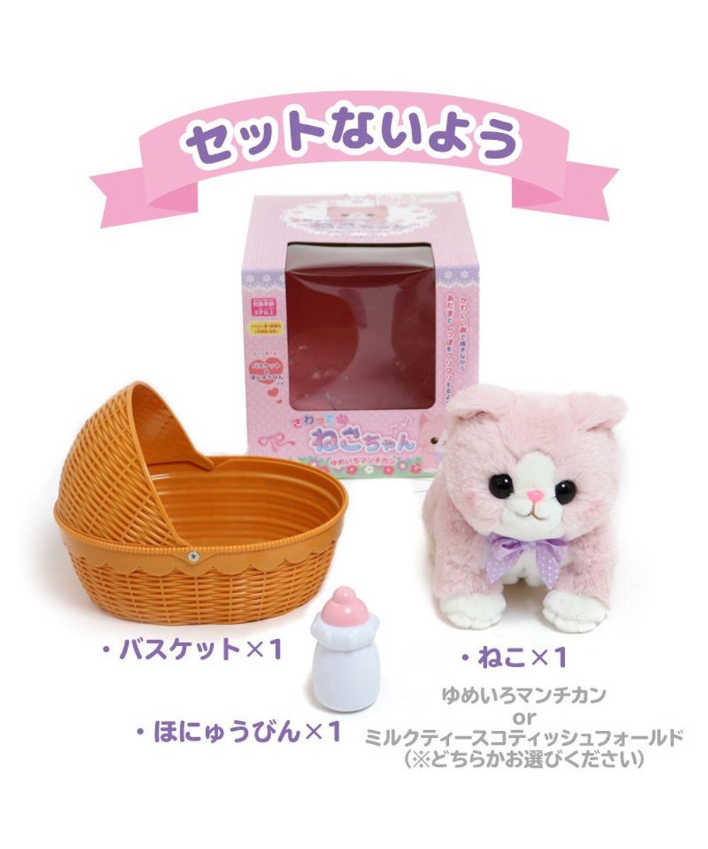 Mother garden  マザーガーデン さわってねこちゃん＆バスケット 