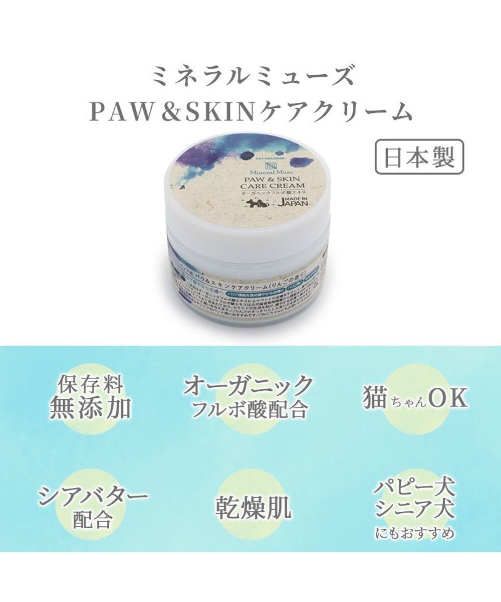 PET PARADISE ミネラルミューズ パウ＆スキンケアクリーム 50mL 