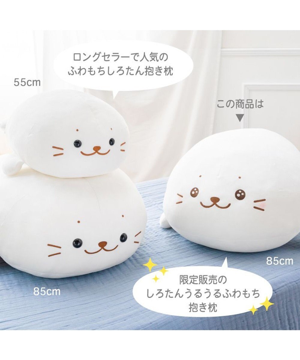 Mother garden しろたん 公式 うるうるふわもち抱き枕 85cm 記念ステッカープレゼント ネット店限定 