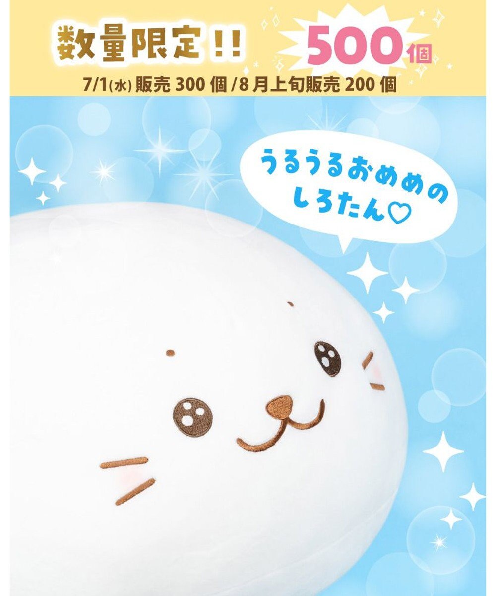 Mother garden しろたん 公式 うるうるふわもち抱き枕 85cm 記念ステッカープレゼント ネット店限定 