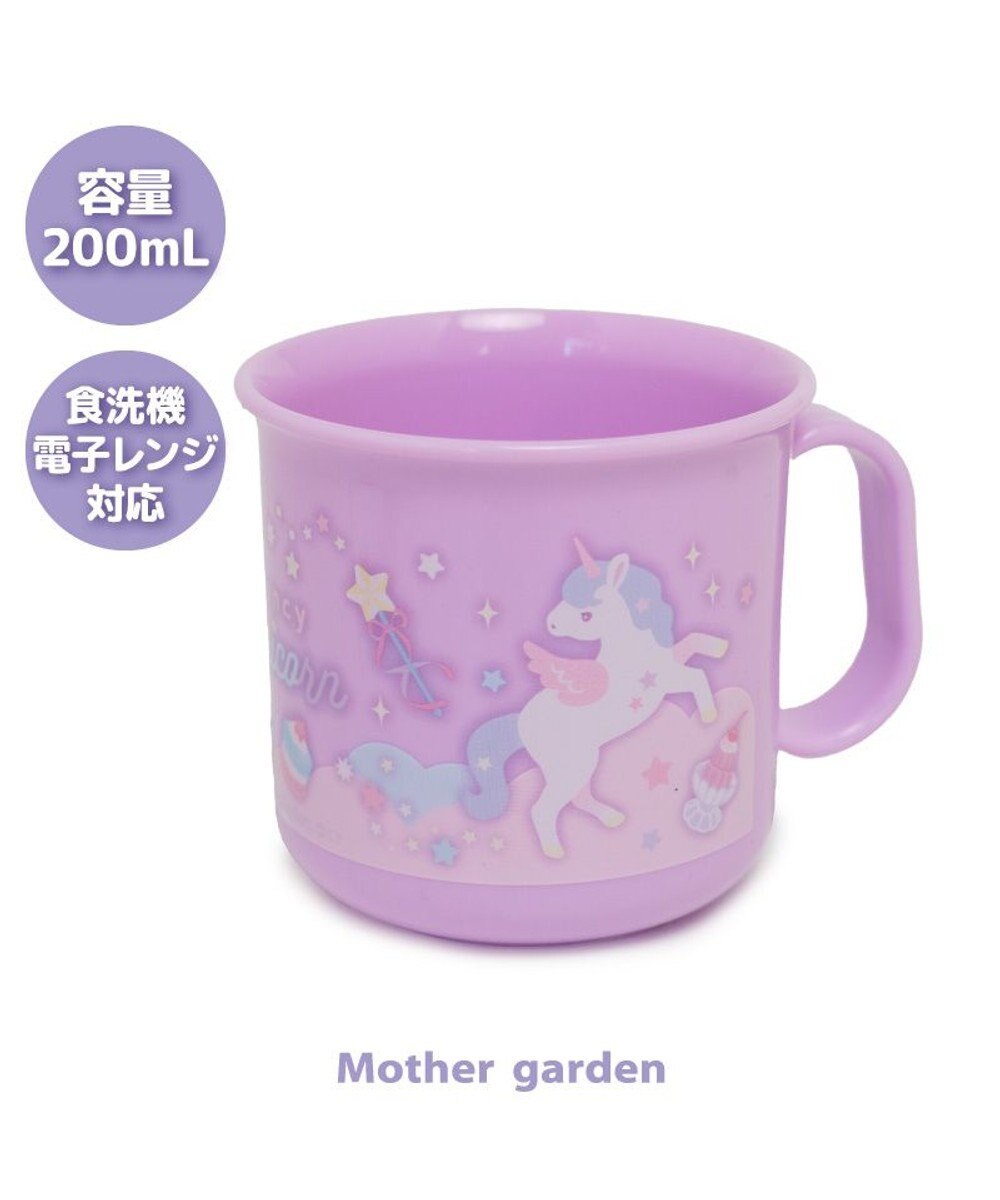 Mother garden マザーガーデン ユニコーン 耐熱 プラコップ 《ファンシー柄》 