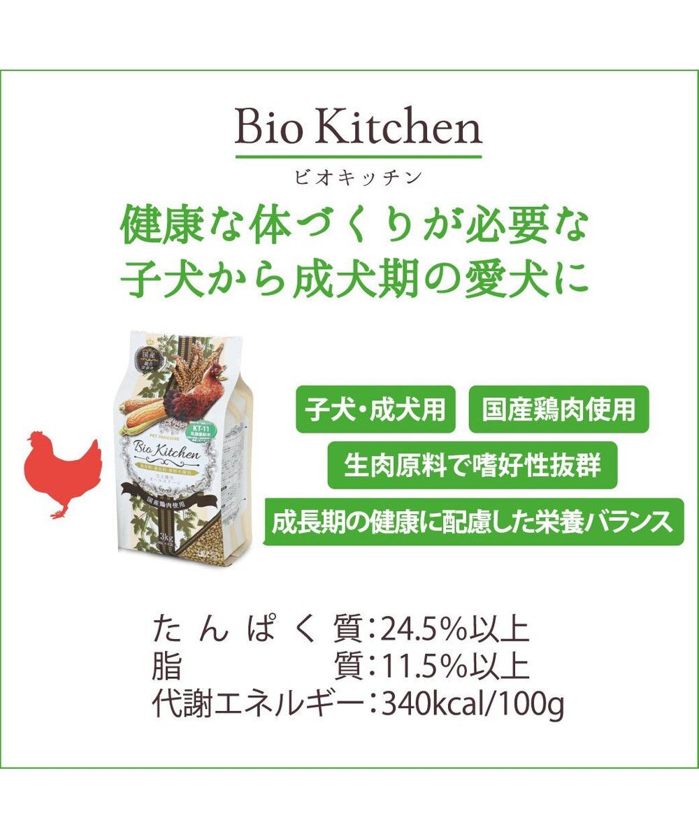 PET PARADISE ペットパラダイス 国産 ドッグフード ビオキッチン 1kg 