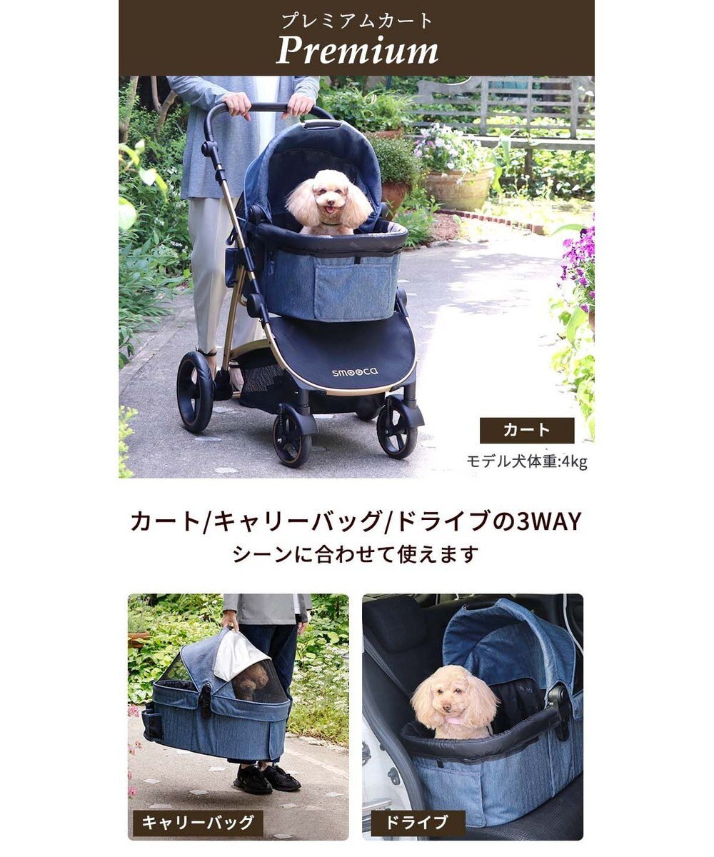 PET PARADISE smooca プレミアム ペットカート 《デニム調》 