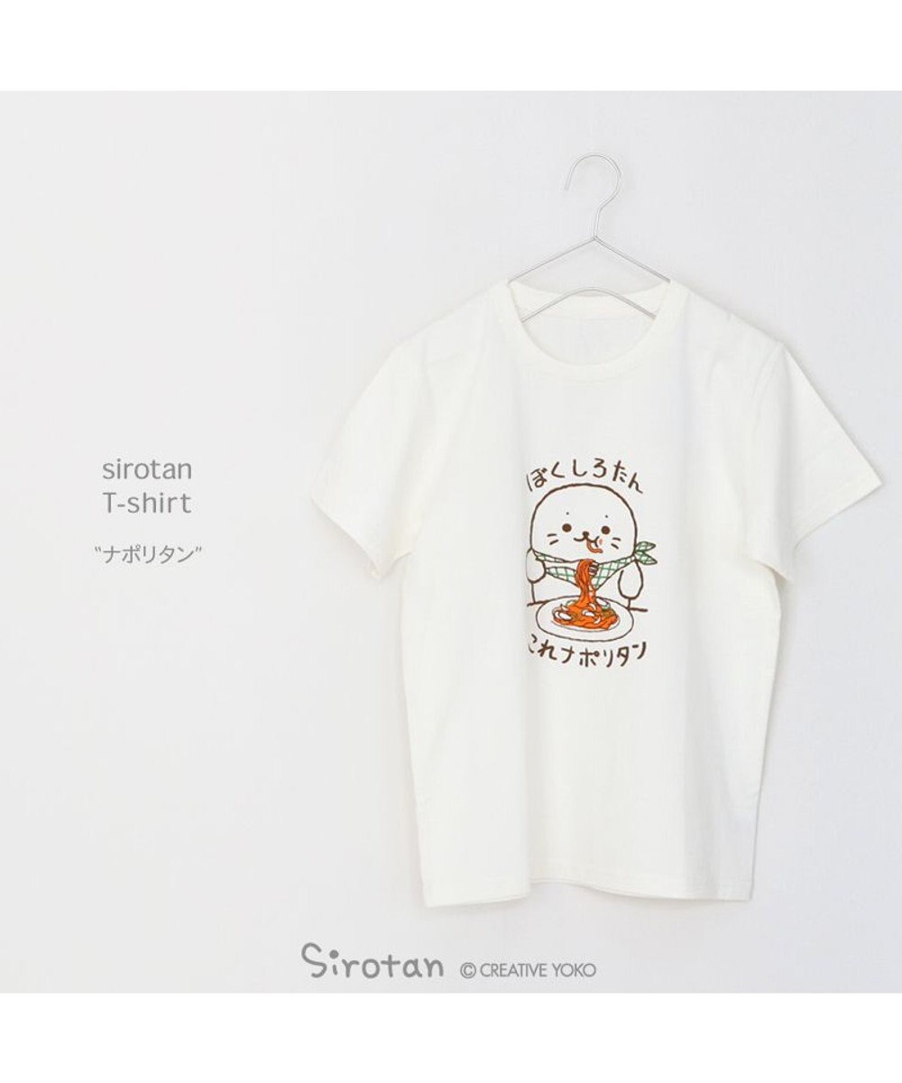 Mother garden しろたん 復刻 Tシャツ 半袖  《ぼくしろたん これナポリタン》 白色　S/M/L/XL 