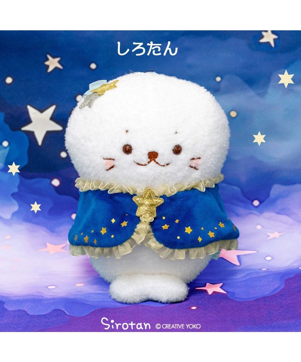 Mother garden しろたん　星ケープ マスコット 《しろたん 》 単品 