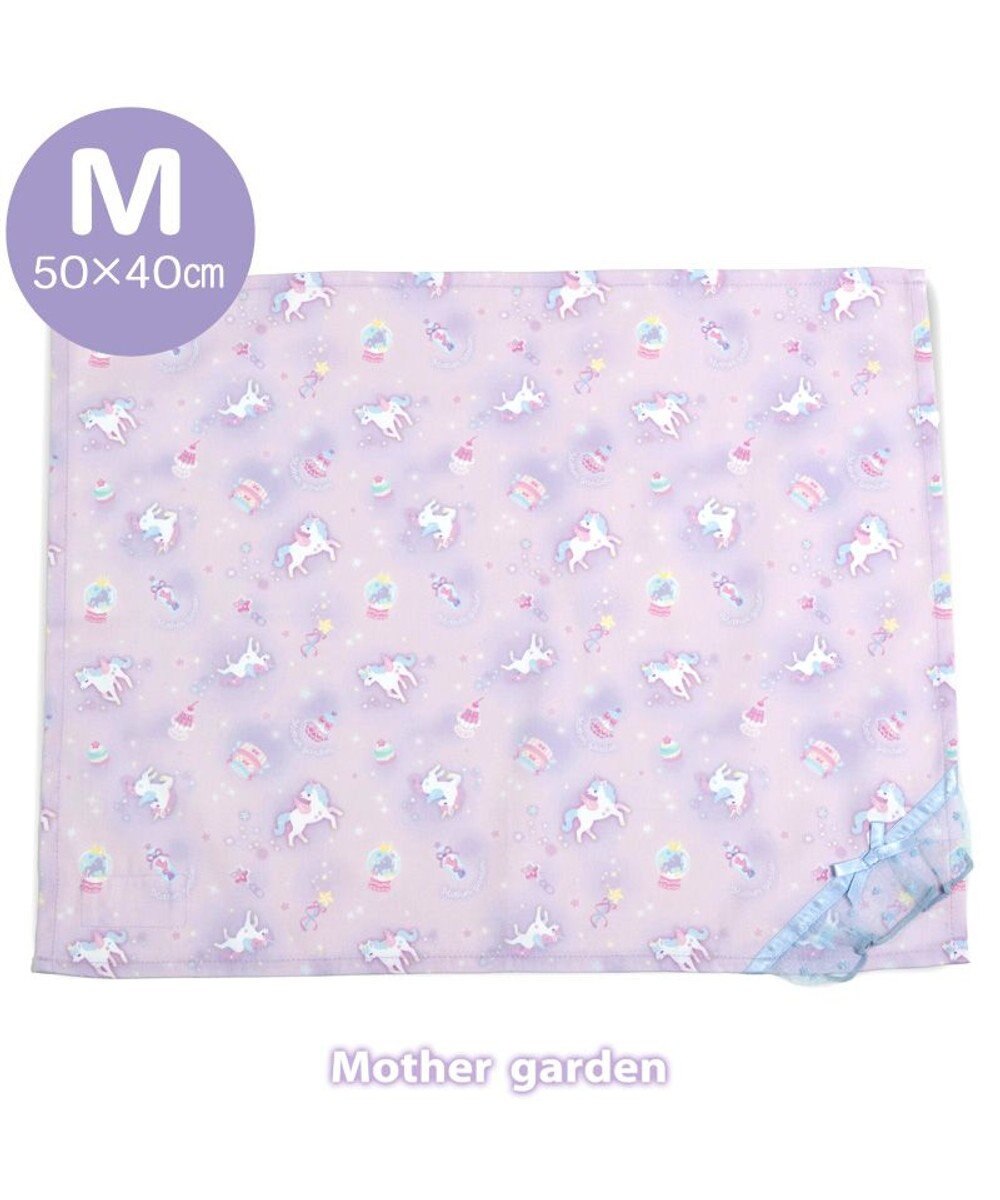 Mother garden マザーガーデン ユニコーン ランチマット 大《ファンシー柄》 