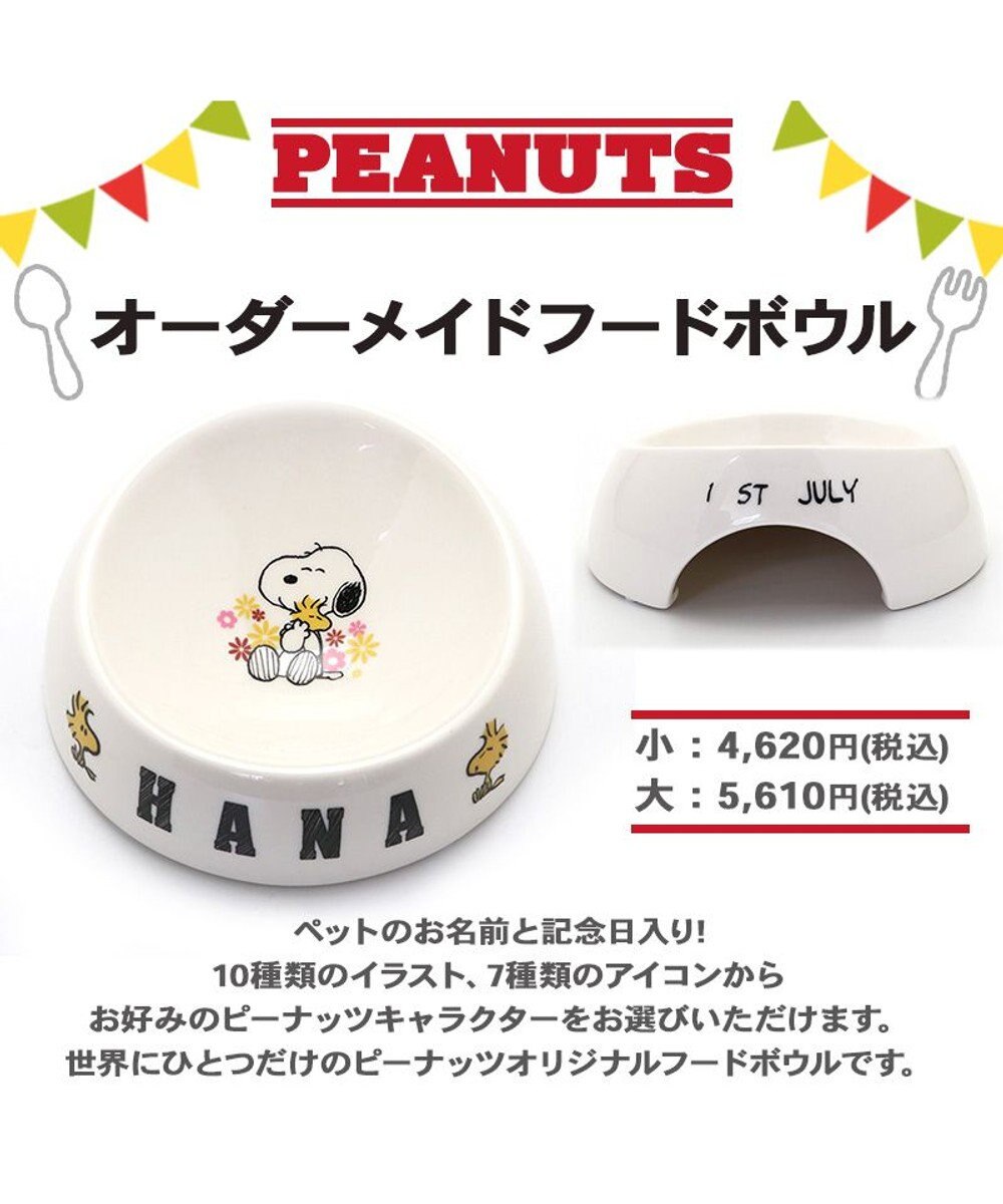 PET PARADISE 【受注生産】スヌーピー えさ皿 食器  名前と誕生日が入ります！  オーダーメイドフードボウル【小】 