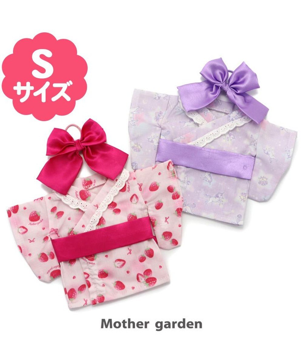 Mother garden プチマスコット Ｓサイズ 用 着せ替えお洋服 《 ユニコーン浴衣 / 野いちご浴衣 》 単品 