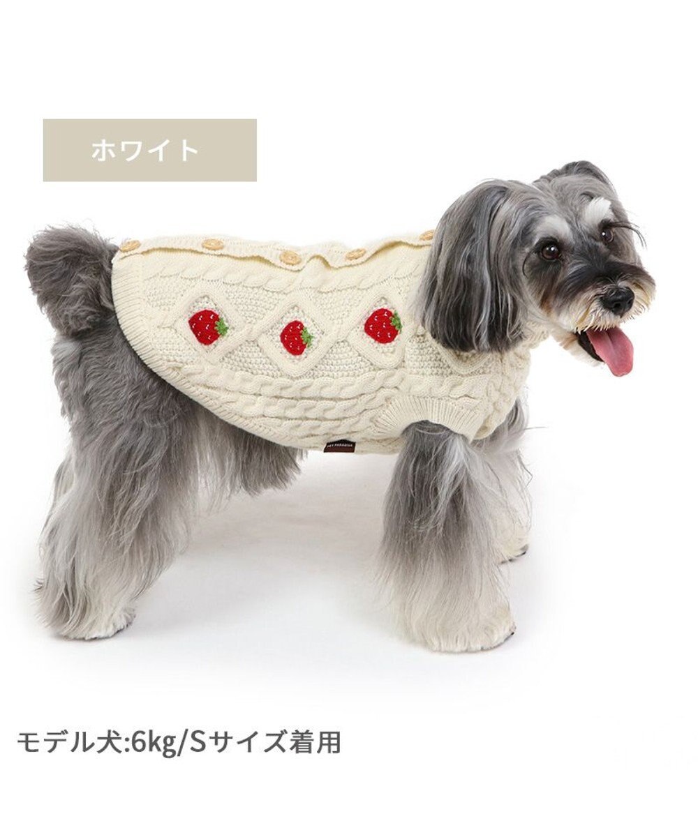 PET PARADISE ペットパラダイス アランニット 苺柄 《ホワイト》 小型犬 