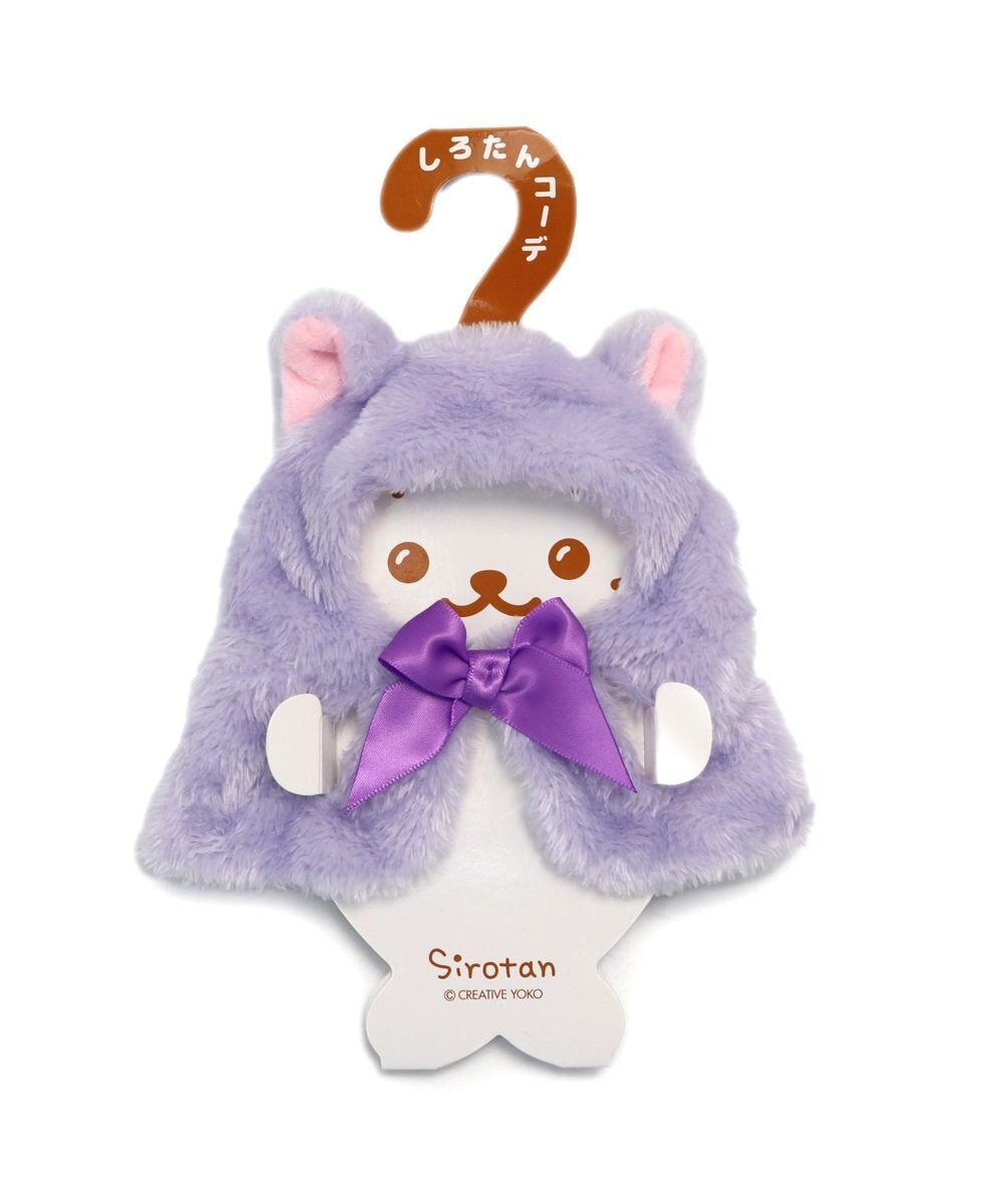 Mother garden しろたん ついてきちゃうしろたん マスコット 着せ替え服 《にゃんこポンチョ 紫》 単品 