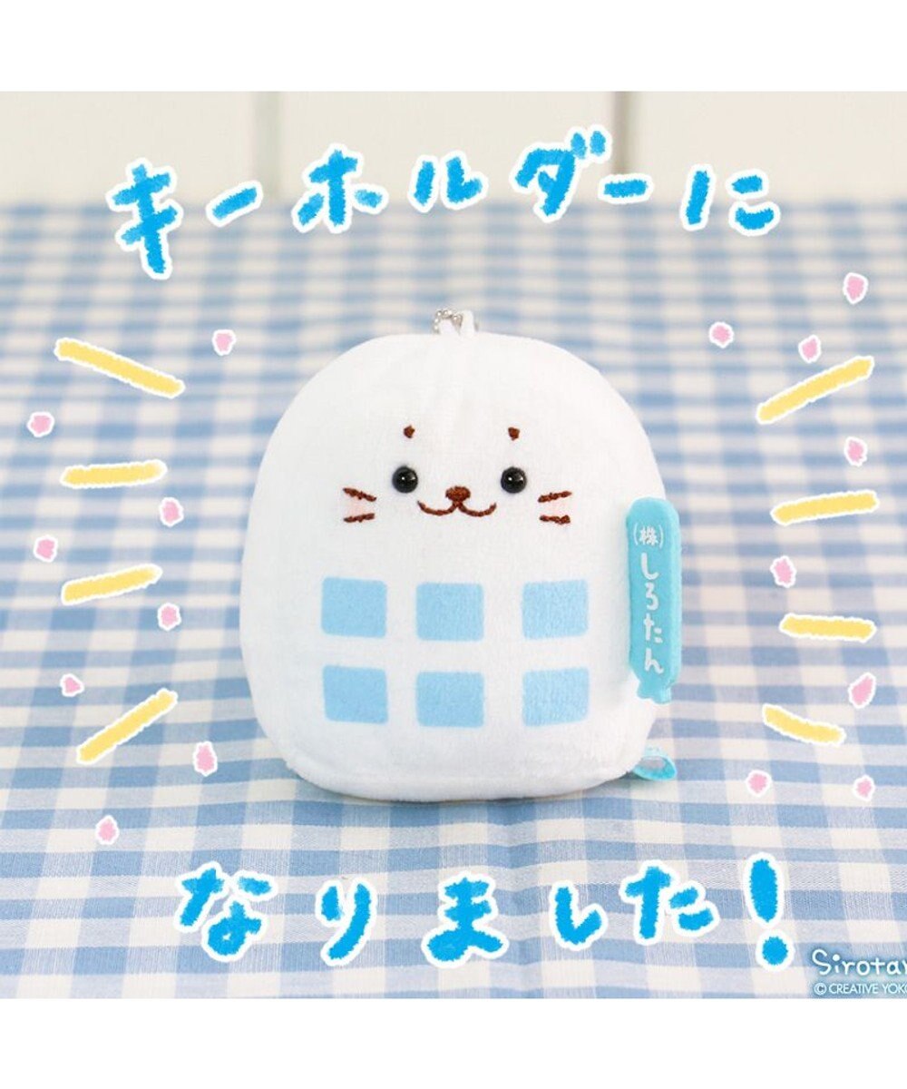 Mother garden しろたん 白いもの マスコットキーホルダー 《ホワイト企業》 