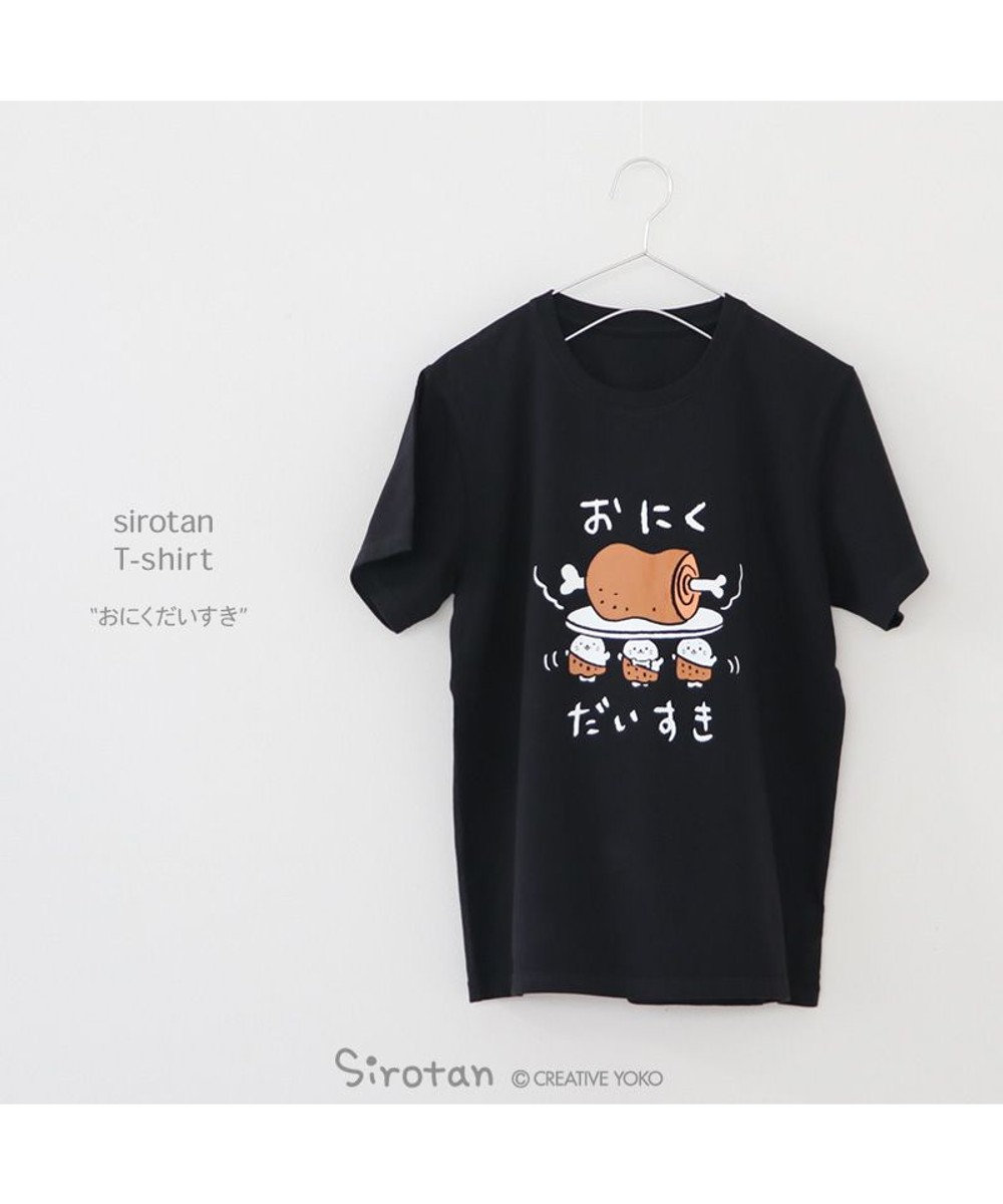 Mother garden しろたん Tシャツ 半袖 《おにく だいすき》 黒色 リニューアル 復刻 Tシャツ 
