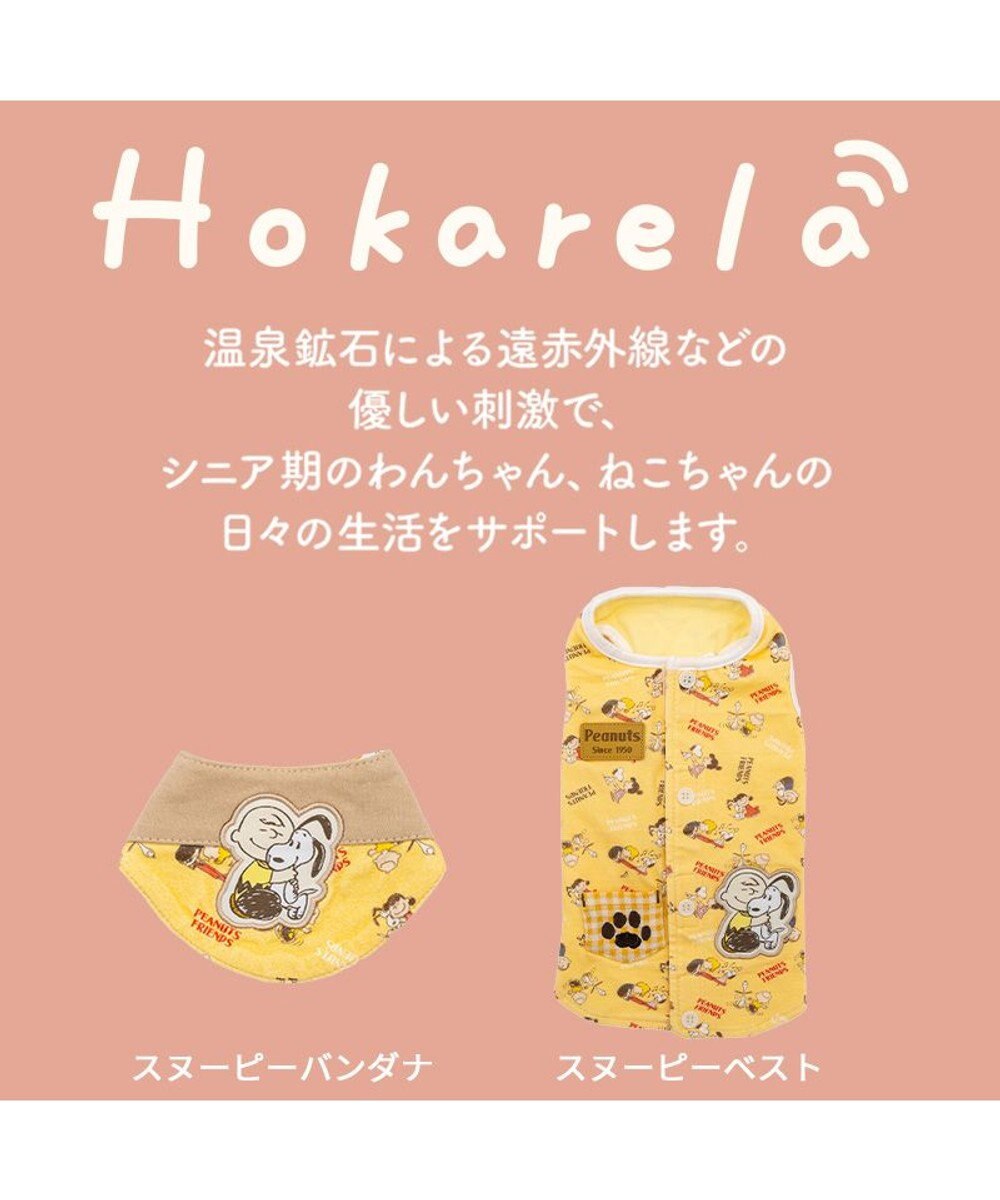 PET PARADISE スヌーピー makokoro ホカリラ ベスト 小型犬 