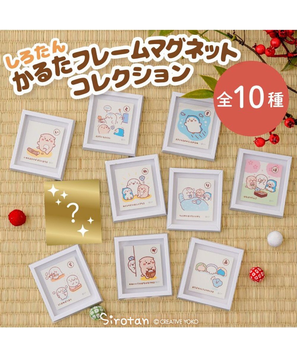 Mother garden しろたん かるたフレームマグネットコレクション 10個全部セット（シークレット1種含む） 