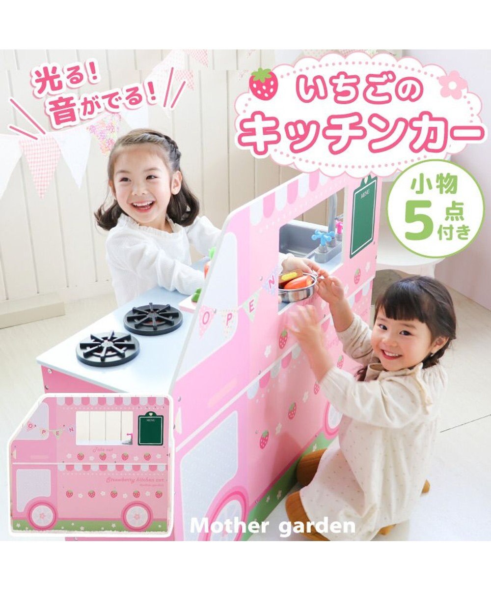 Mother garden マザーガーデン 木製 おままごと キッチン 音が鳴る ストロベリーキッチンカー 