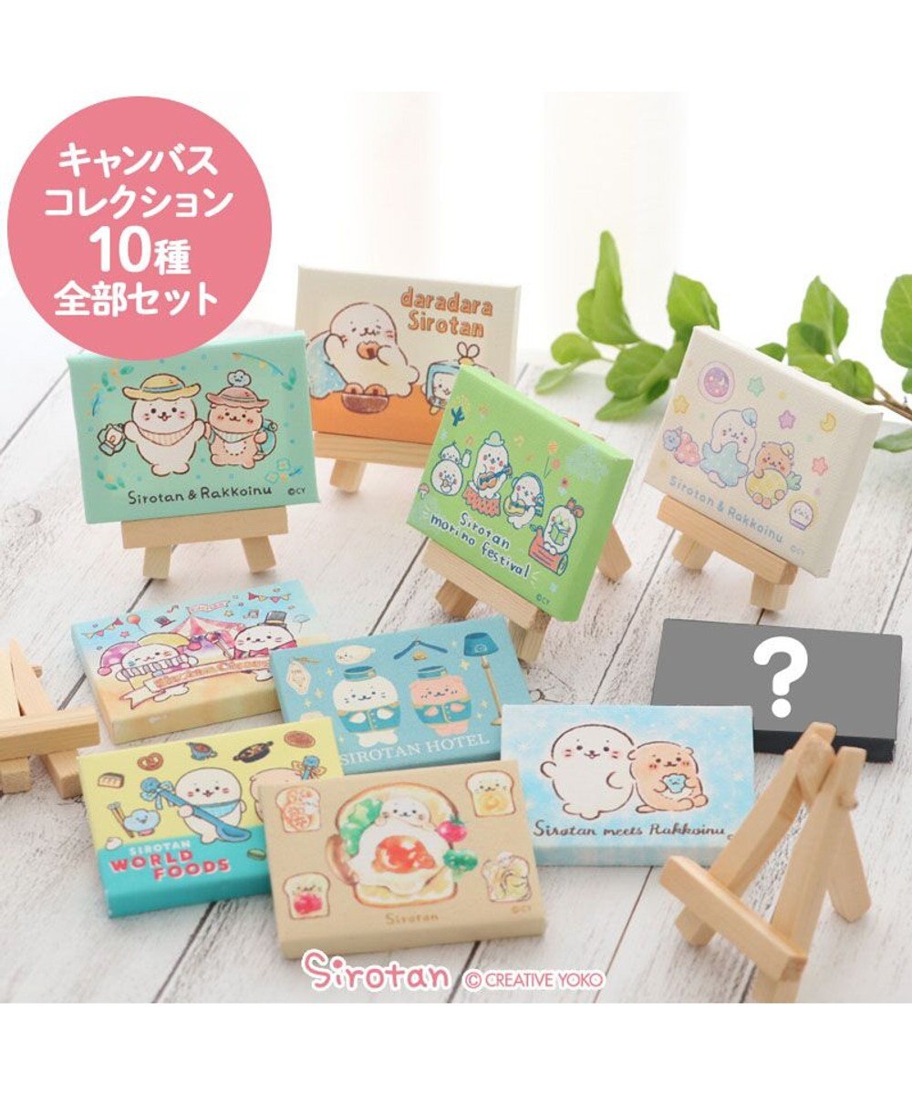 Mother garden しろたん ミニキャンバス コレクション 10個全部セット（シークレット1種含む） 