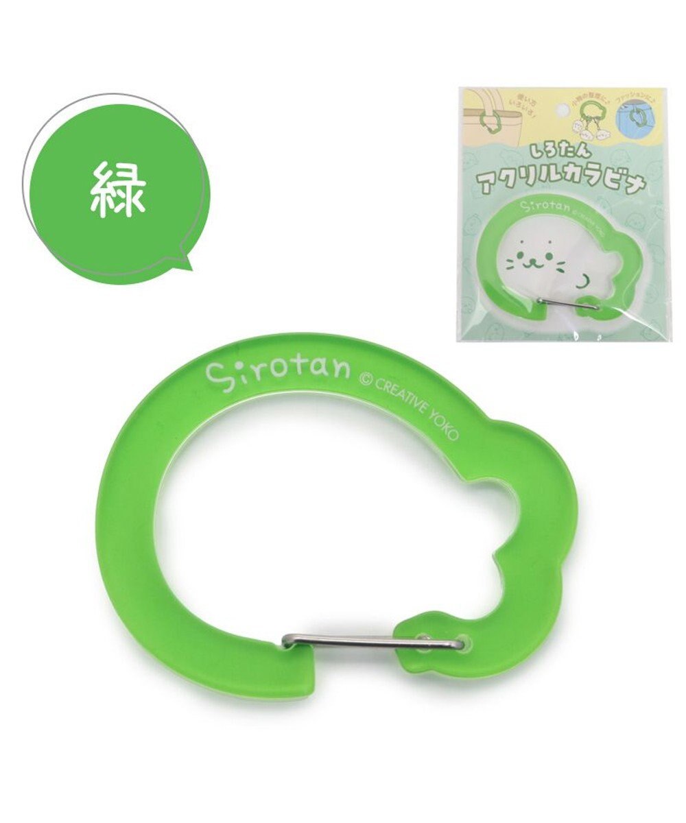 Mother garden しろたん アクリルカラビナ 《緑》 単品 