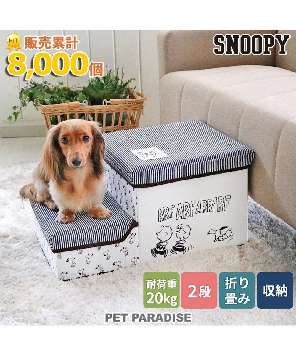 PET PARADISE ペットパラダイス スヌーピー ２段 ステップ 収納付きフレンズ柄 