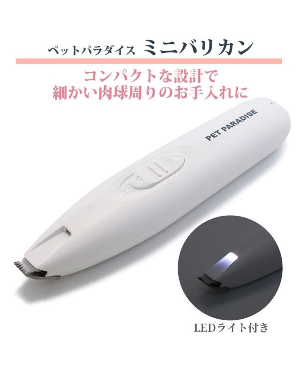 PET PARADISE ペットパラダイス コードレス ミニバリカン USB充電式 