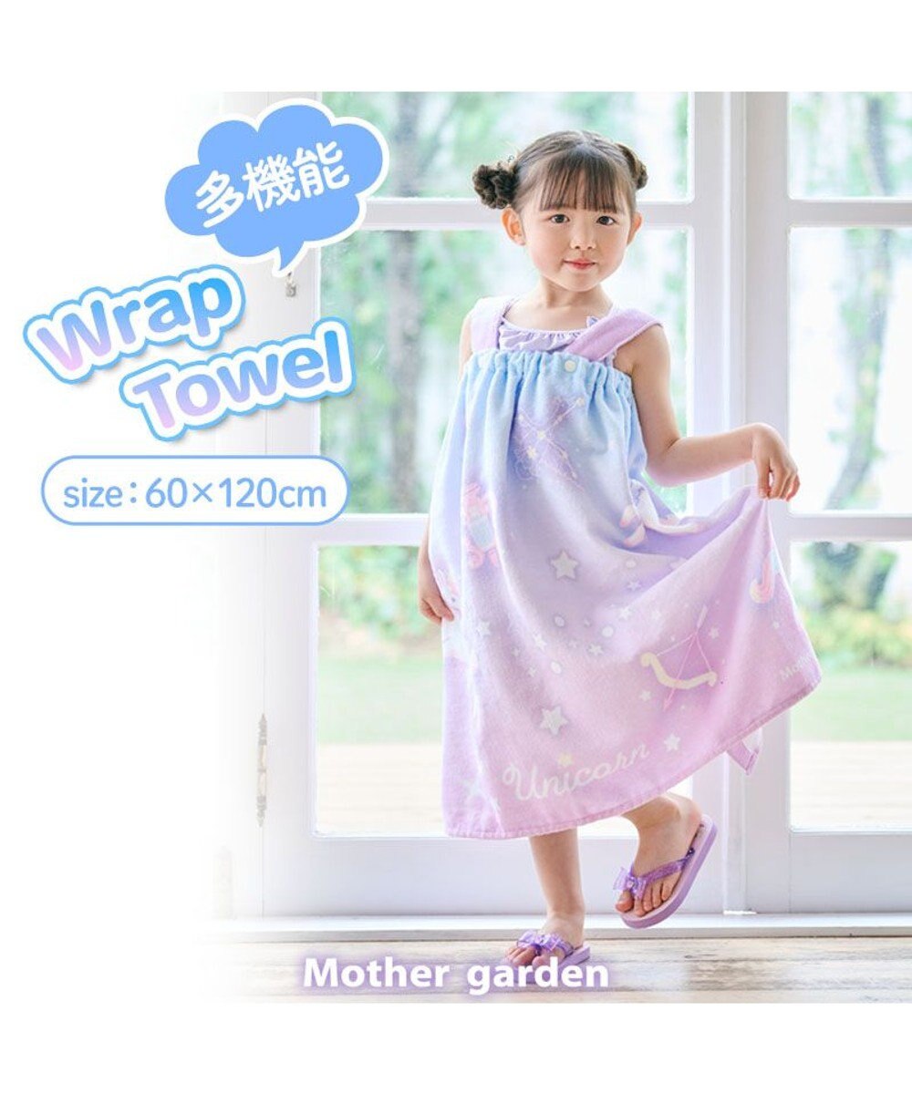 Mother garden マザーガーデン ユニコーン ラップタオル 60cm 《ミルキーウェイ柄》 