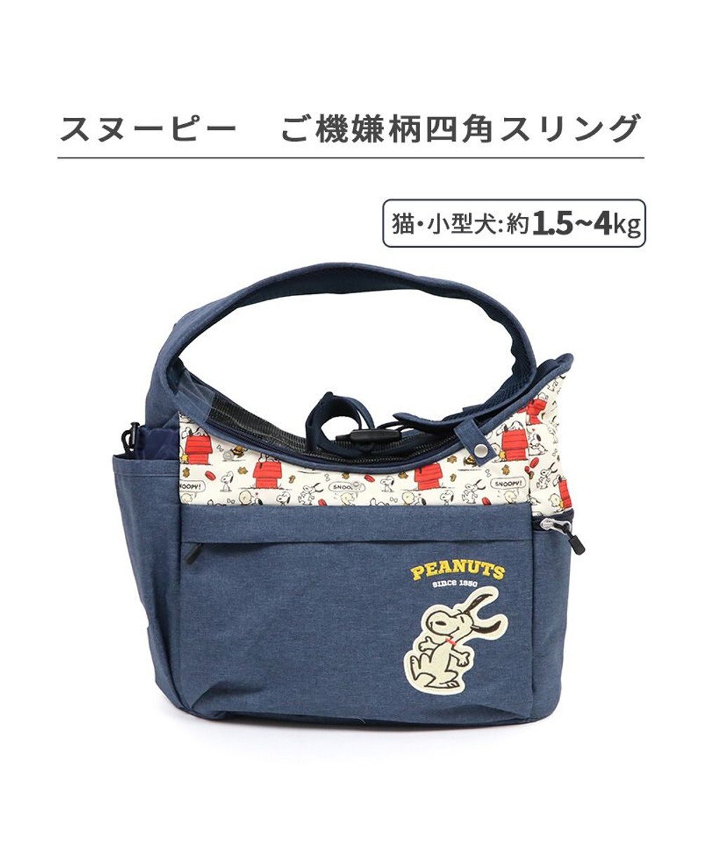 PET PARADISE スヌーピー スリング キャリーバッグ  《ご機嫌柄 》S 超小型犬 約1.5～4㎏ 