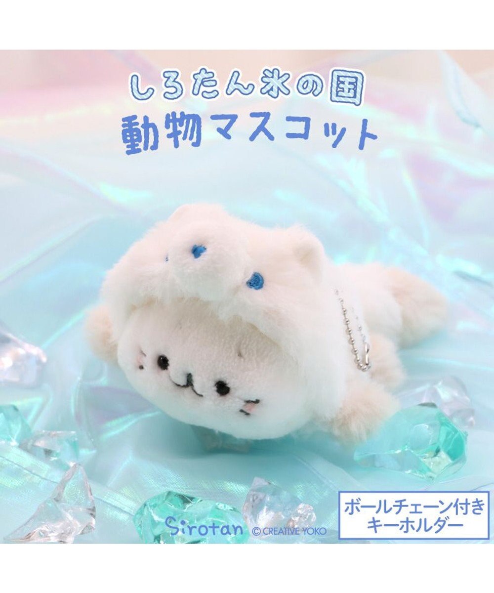 Mother garden しろたん キーホルダー  《氷の国の動物 シロギツネ》 