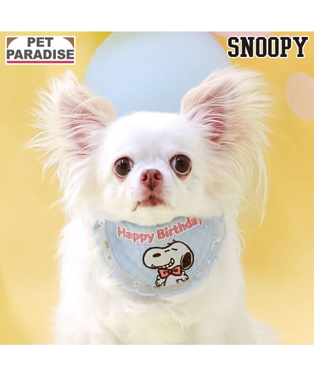 PET PARADISE スヌーピー バースデー スタイ 小型犬 