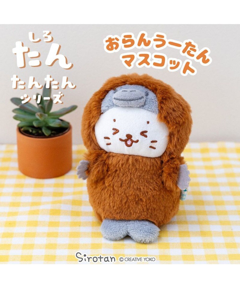Mother garden しろたん たんたんシリーズマスコット 《おらんうーたん》 店舗限定 