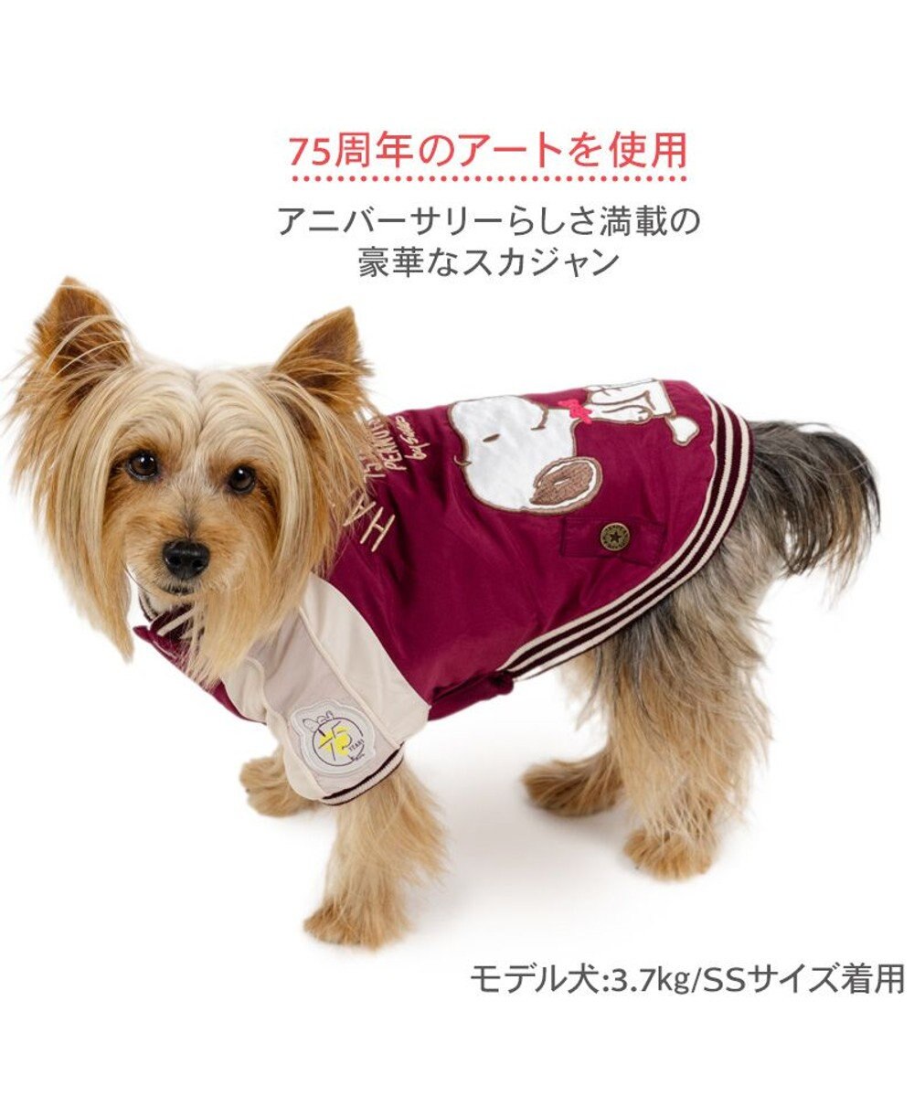 PET PARADISE スヌーピー 75周年 遠赤外線 スカジャン 小型犬 