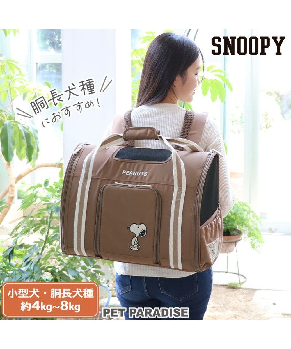 PET PARADISE スヌーピー シンプル 折り畳み リュック キャリーバッグ  小型犬 胴長犬種 
