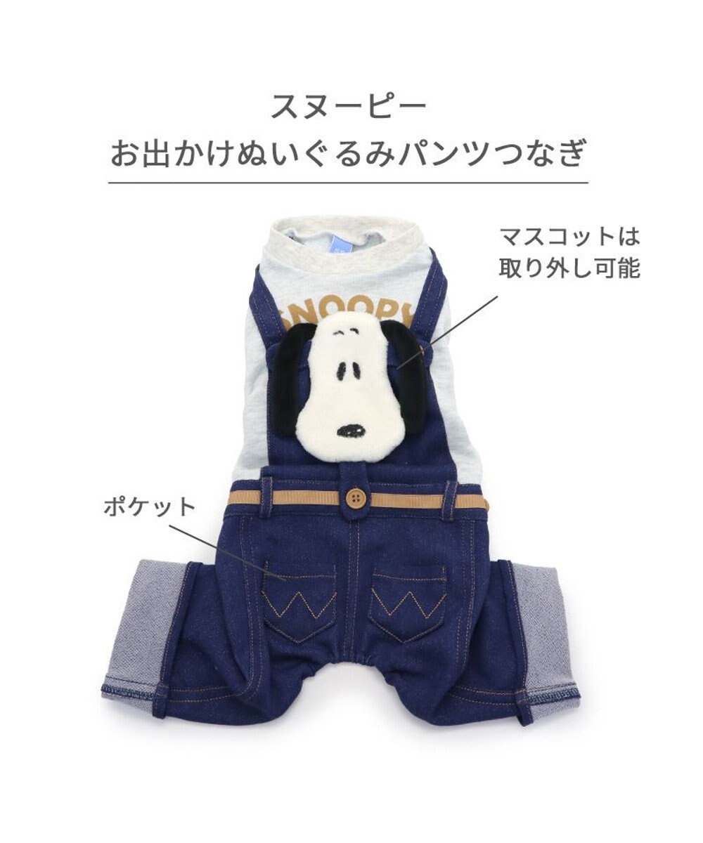 PET PARADISE スヌーピー お出かけぬいぐるみ付 パンツつなぎ  小型犬 