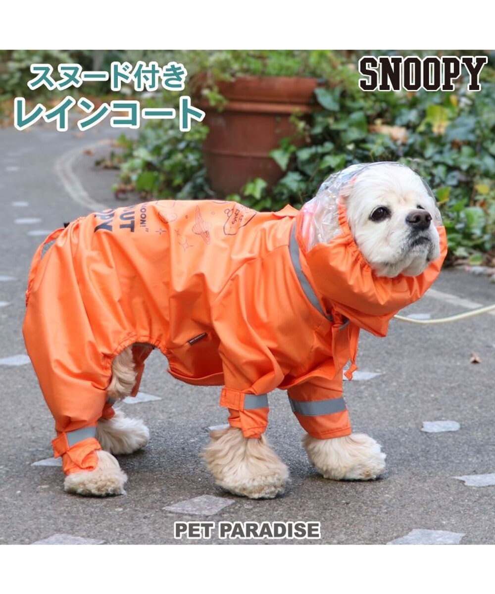 PET PARADISE スヌーピー レインコート 《アストロノーツ》 中型犬 大型犬 