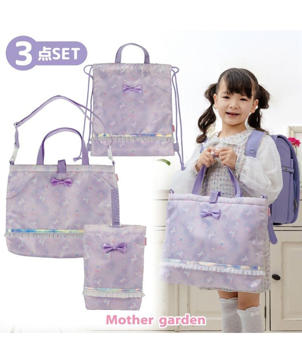 Mother garden マザーガーデン  ユニコーン  3点セット 《ファンシー柄》 