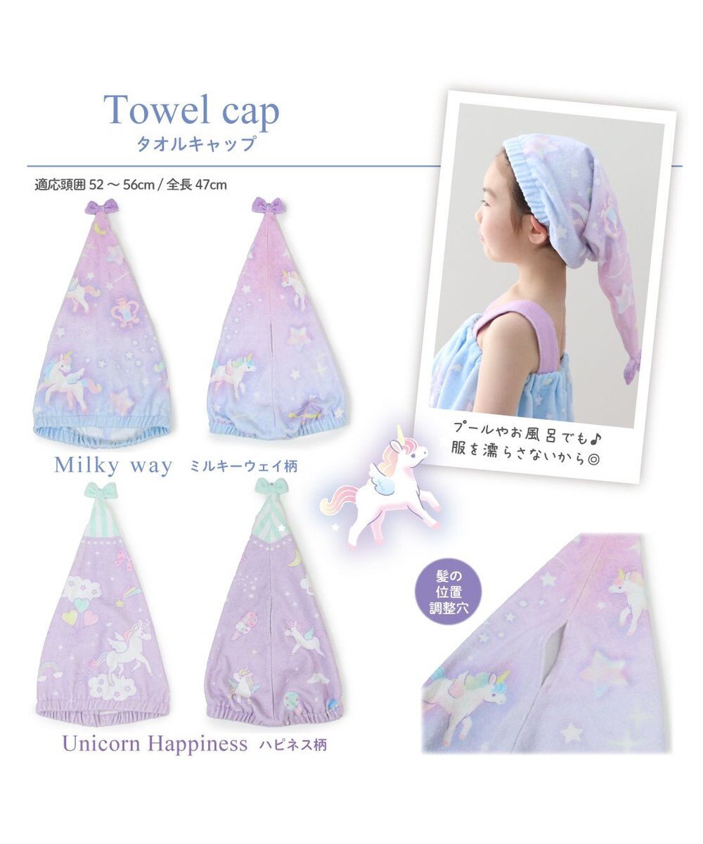 Mother garden マザーガーデン ユニコーン タオルキャップ 《ミルキーウェイ柄》 