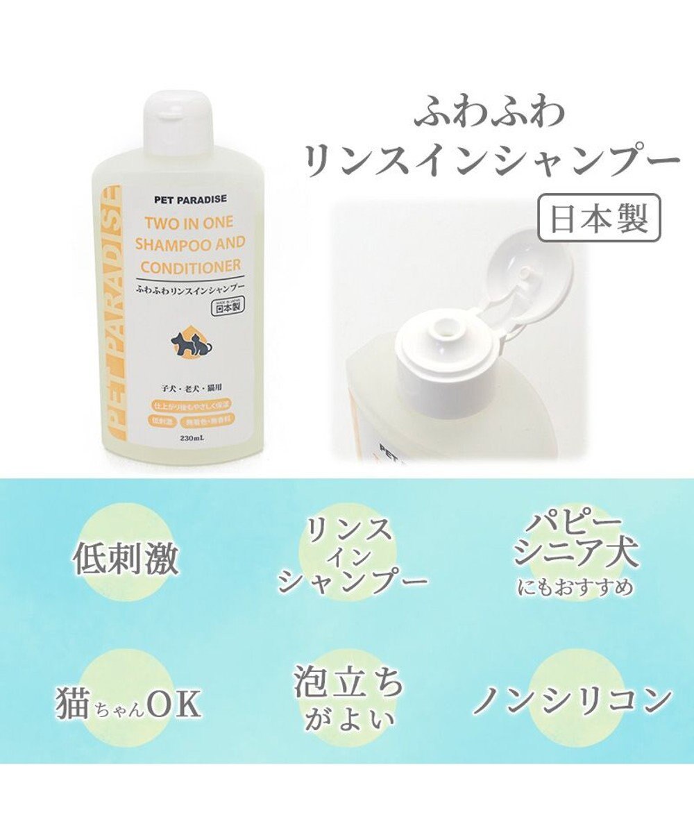 PET PARADISE ふわふわ リンスインシャンプー 230ｍＬ 