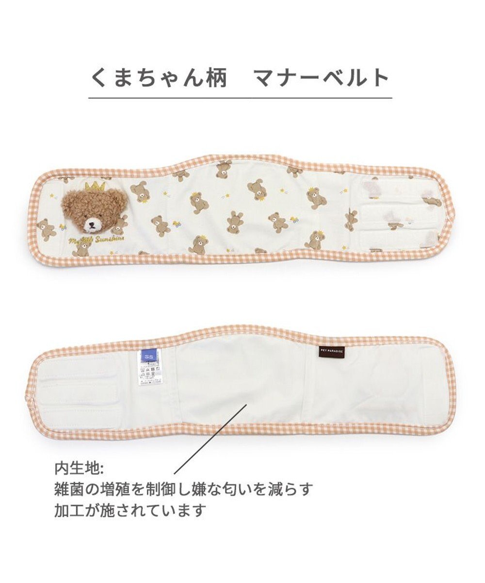 PET PARADISE ペットパラダイス 王冠くまちゃん マナーベルト  小型犬 